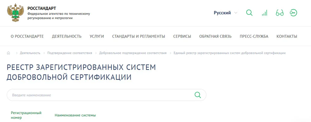 Реестр Росстандарта
